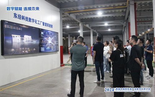 2024首届中国纸包装产业数字化研讨会在东经科技圆满召开